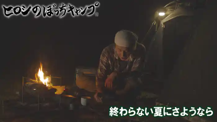 終わらない夏にさようなら