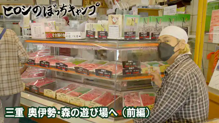 三重 奥伊勢・森の遊び場へ（前編）