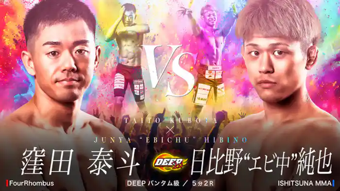 窪田泰斗 VS 日比野"エビ中"純也