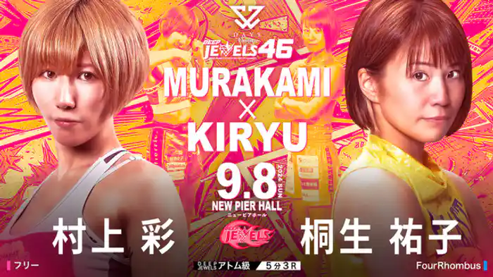 村上彩 VS 桐生祐子