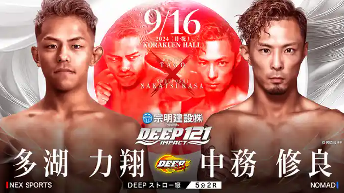 多湖力翔 VS 中務修良