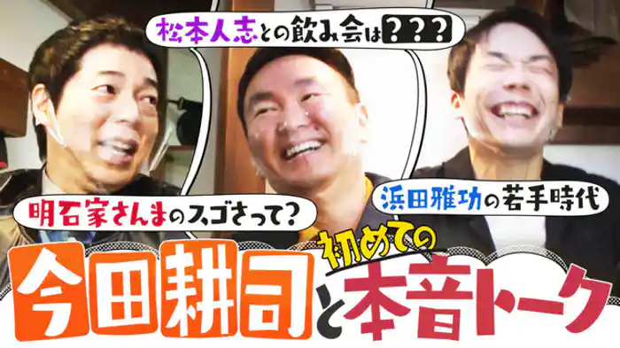 お笑いレジェンドを語り尽くす！重さチャレンジで史上最大の奇跡！