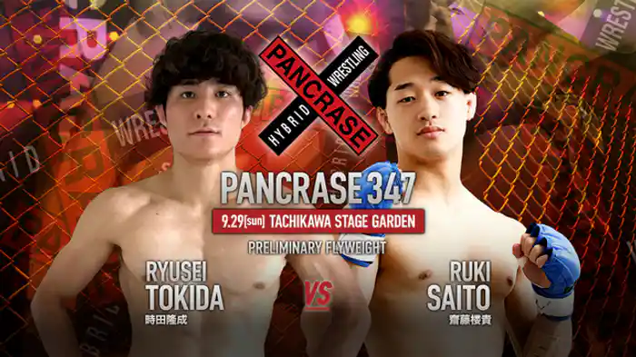 時田隆成VS. 齋藤楼貴