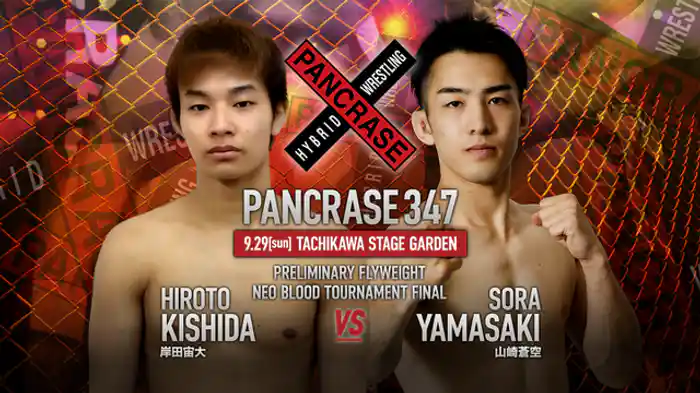 岸田宙大VS. 山﨑蒼空