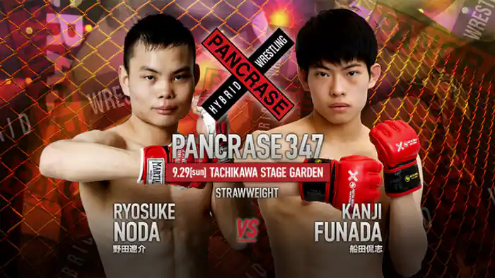 野田遼介VS. 船田侃志