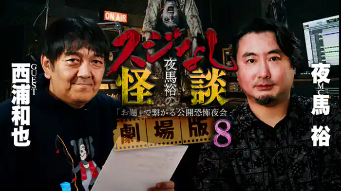 西浦和也編