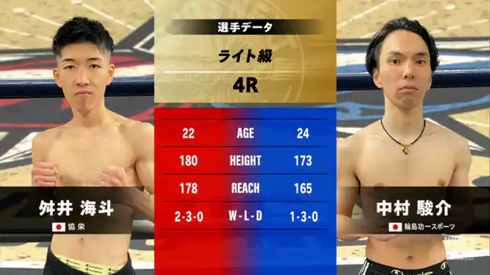 舛井 海斗 vs. 中村 駿介