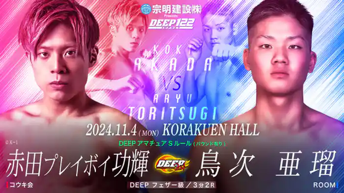 赤田プレイボイ功輝 VS 鳥次 亜瑠