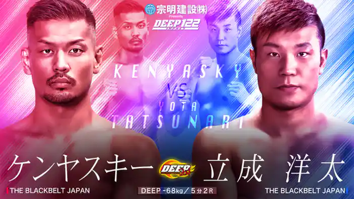 ケンヤスキー VS 立成 洋太