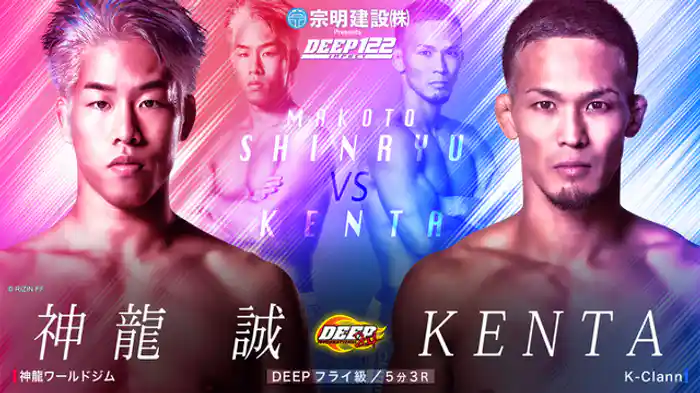 神龍 誠 VS KENTA