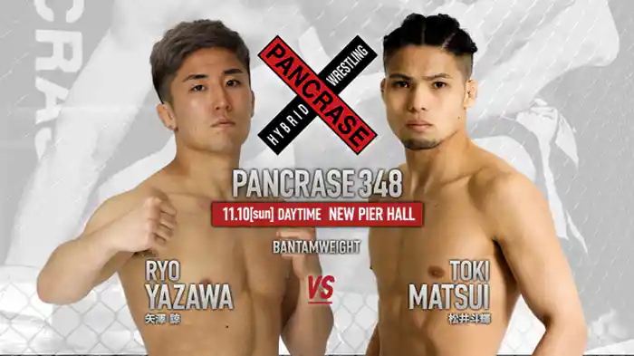 矢澤諒VS. 松井斗輝