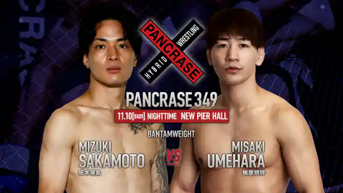 坂本瑞氣VS. 梅原規祥