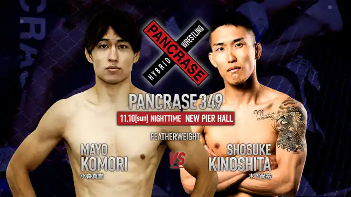 小森真誉VS. 木下尚祐