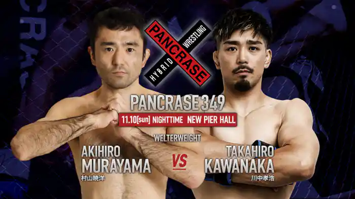 村山暁洋VS. 川中孝浩