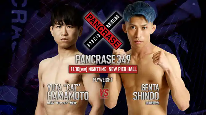 浜本“キャット”雄大VS. 眞藤源太