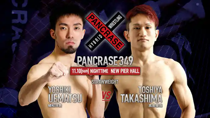 植松洋貴VS. 髙島俊哉