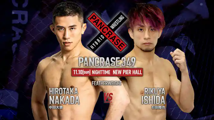 中田大貴VS. 石田陸也