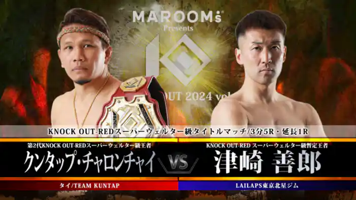クンタップ・チャロンチャイ vs. 津崎 善郎