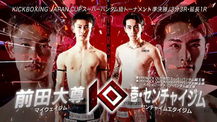 壱・センチャイジム vs. 前田 大尊