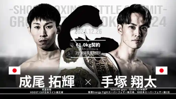 手塚翔太 vs. 成尾拓輝