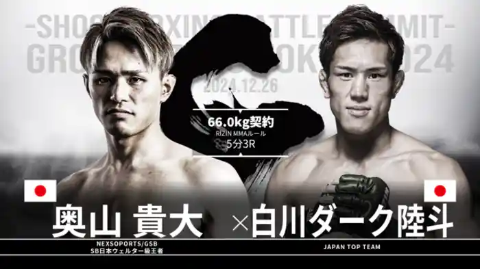 白川ダーク陸斗 vs. 奥山貴大
