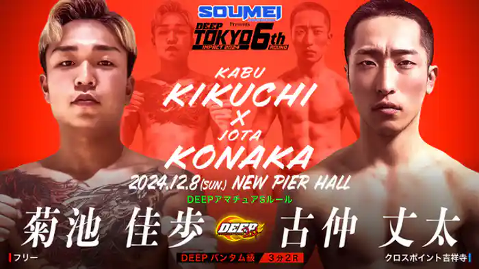 菊池佳歩 VS 古仲丈太