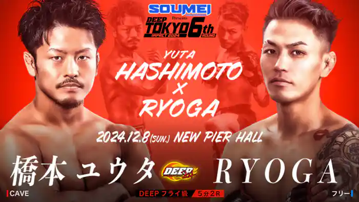 橋本ユウタ VS RYOGA