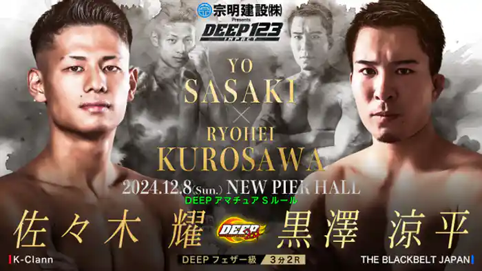 佐々木耀 VS 黒沢涼平