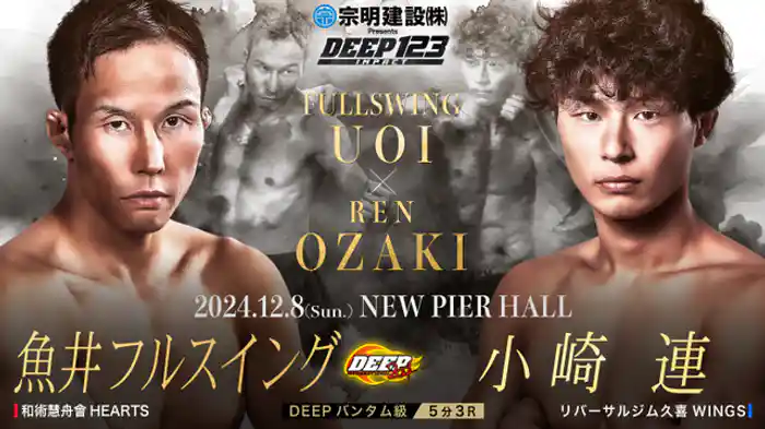 魚井フルスイング VS 小崎連