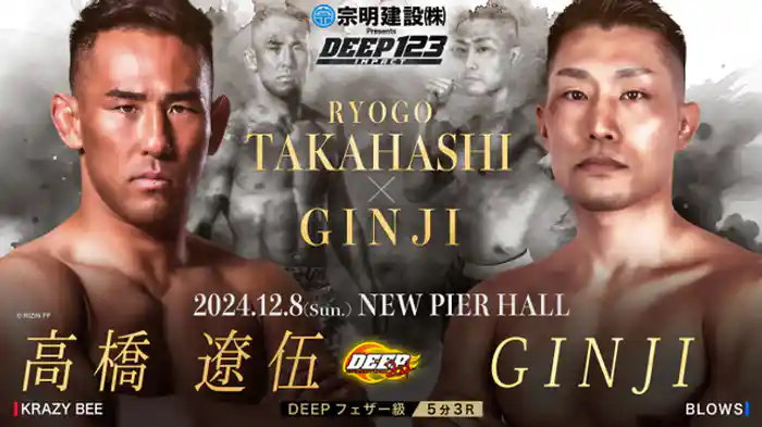 高橋遼伍 VS GINJI