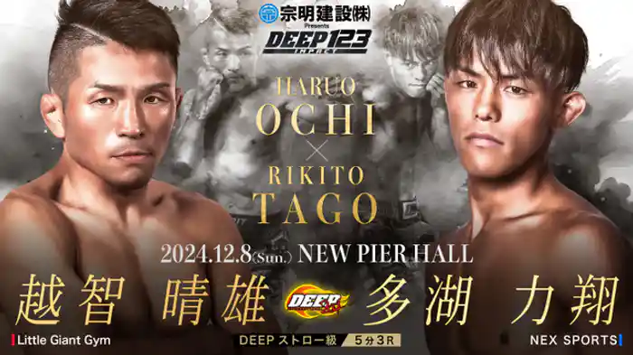 越智晴雄 VS 多湖力翔