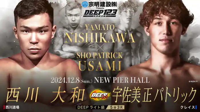 西川大和 VS 宇佐美正パトリック