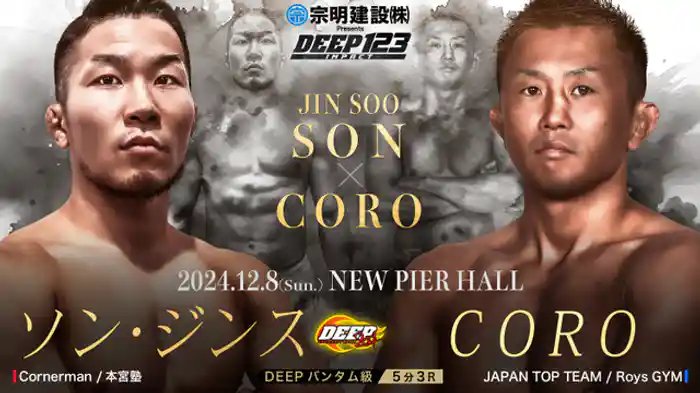 ソン・ジンス VS CORO