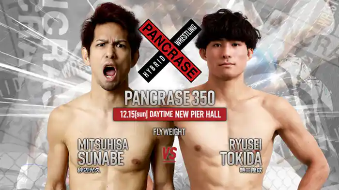 砂辺光久VS. 時田隆成