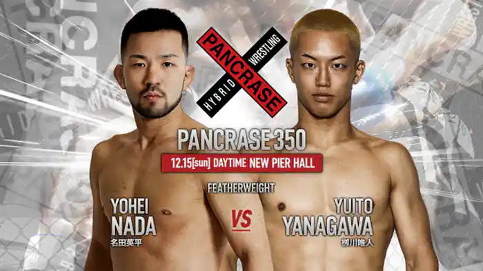 名田英平VS. 栁川唯人