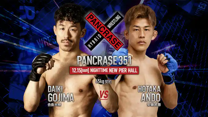 合島大樹VS. 安藤武尊