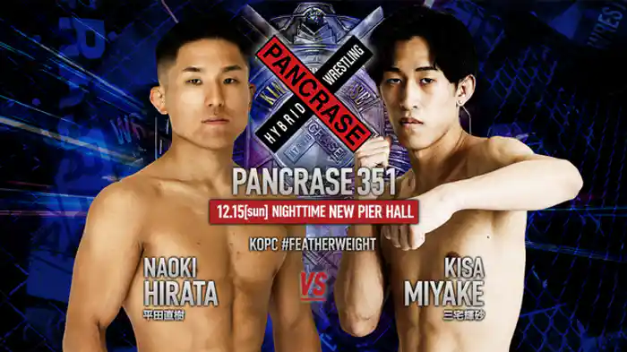 平田直樹VS. 三宅輝砂