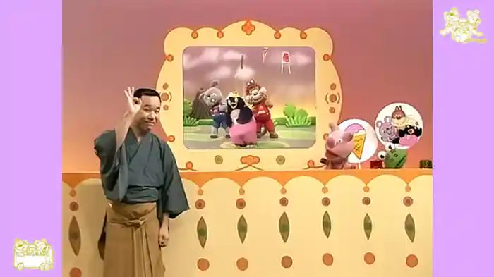 おめでとう にこにこ、ぷん