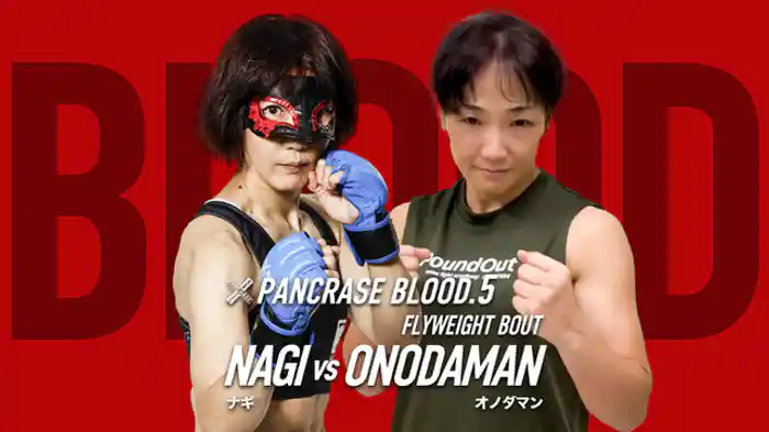 ナギvs. オノダマン