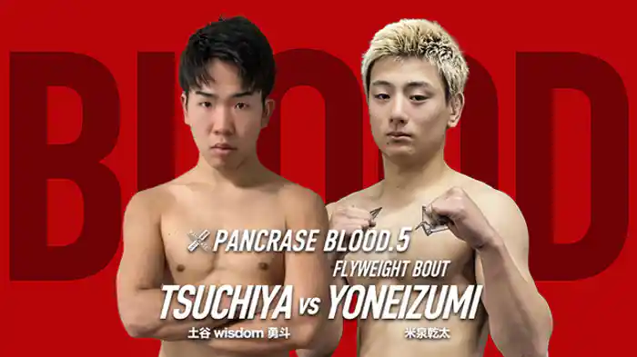 土谷 wisdom 勇斗vs. 米泉乾太