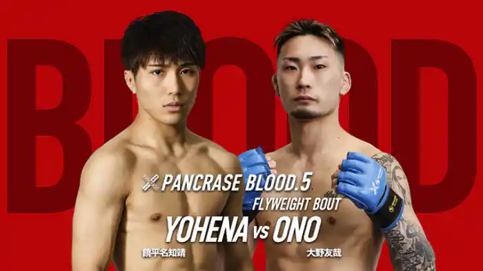 饒平名知靖VS. 大野友哉