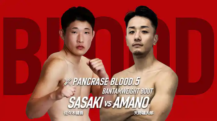 佐々木健吾VS. 天野雄大郎