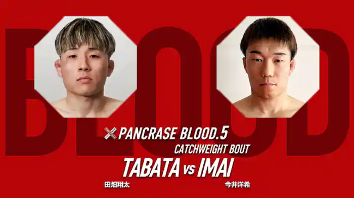 田畑翔太VS. 今井洋希