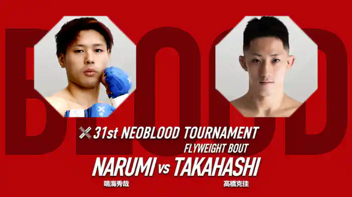 鳴海秀哉VS. 高橋克佳