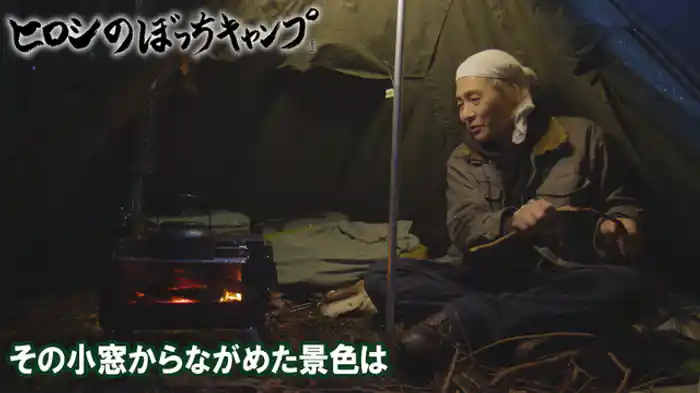 その小窓からながめた景色は