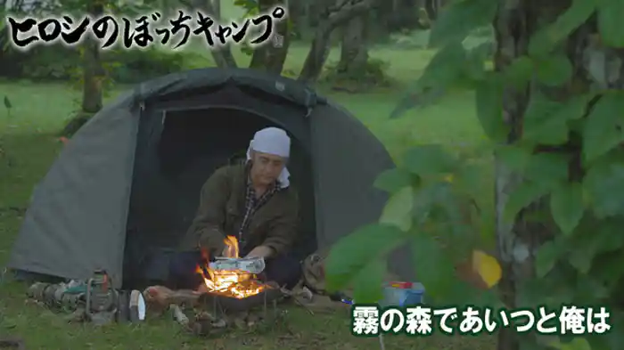 霧の森であいつと俺は