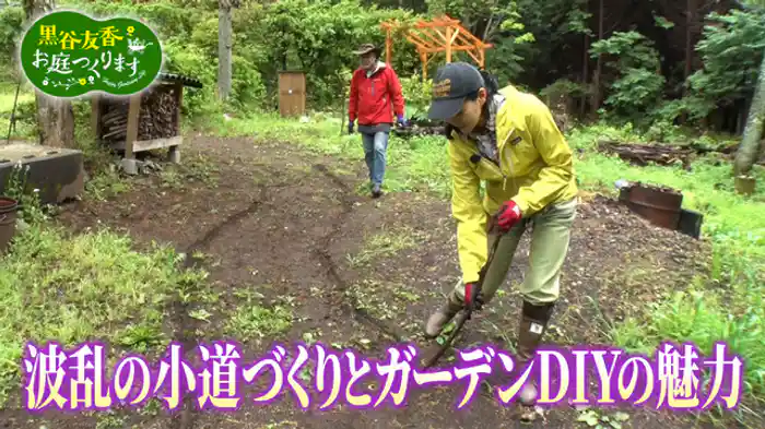 「波乱の小道づくりとガーデンDIYの魅力」