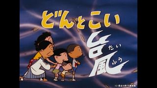 サザエさん【1960～70年代】 #97 「どんとこい台風」「好みが合わん