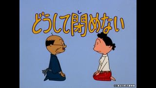 サザエよしえページ サザエさんのエコ視察「環境にやさしいマスキングテープ」 - YouTube