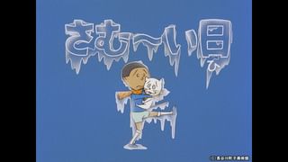 サザエさん【1960～70年代】 #220 「さむ～い日」「おやじはおやじ